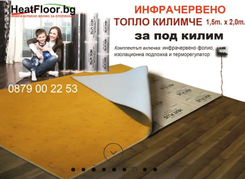 Инфрачервено отоплително килимче